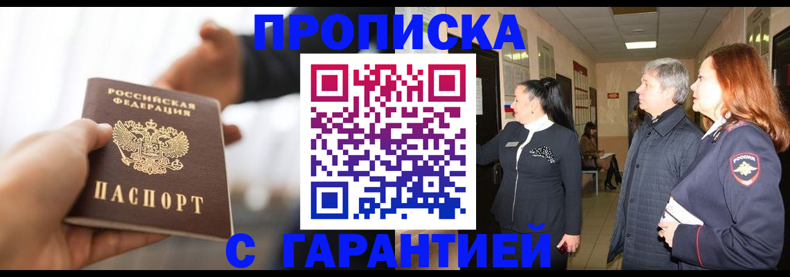 прописка 2025 в Верхнем Тагиле